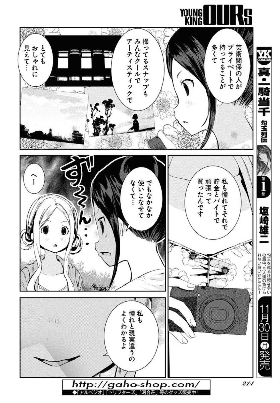 Camera, Hajimete mo Ii desu ka? Chapter 14 12ページ