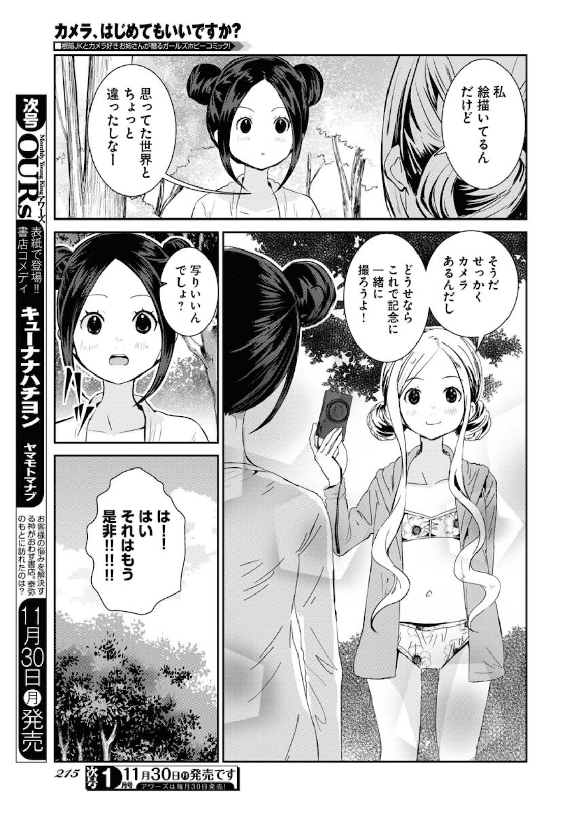 Camera, Hajimete mo Ii desu ka? Chapter 14 13ページ