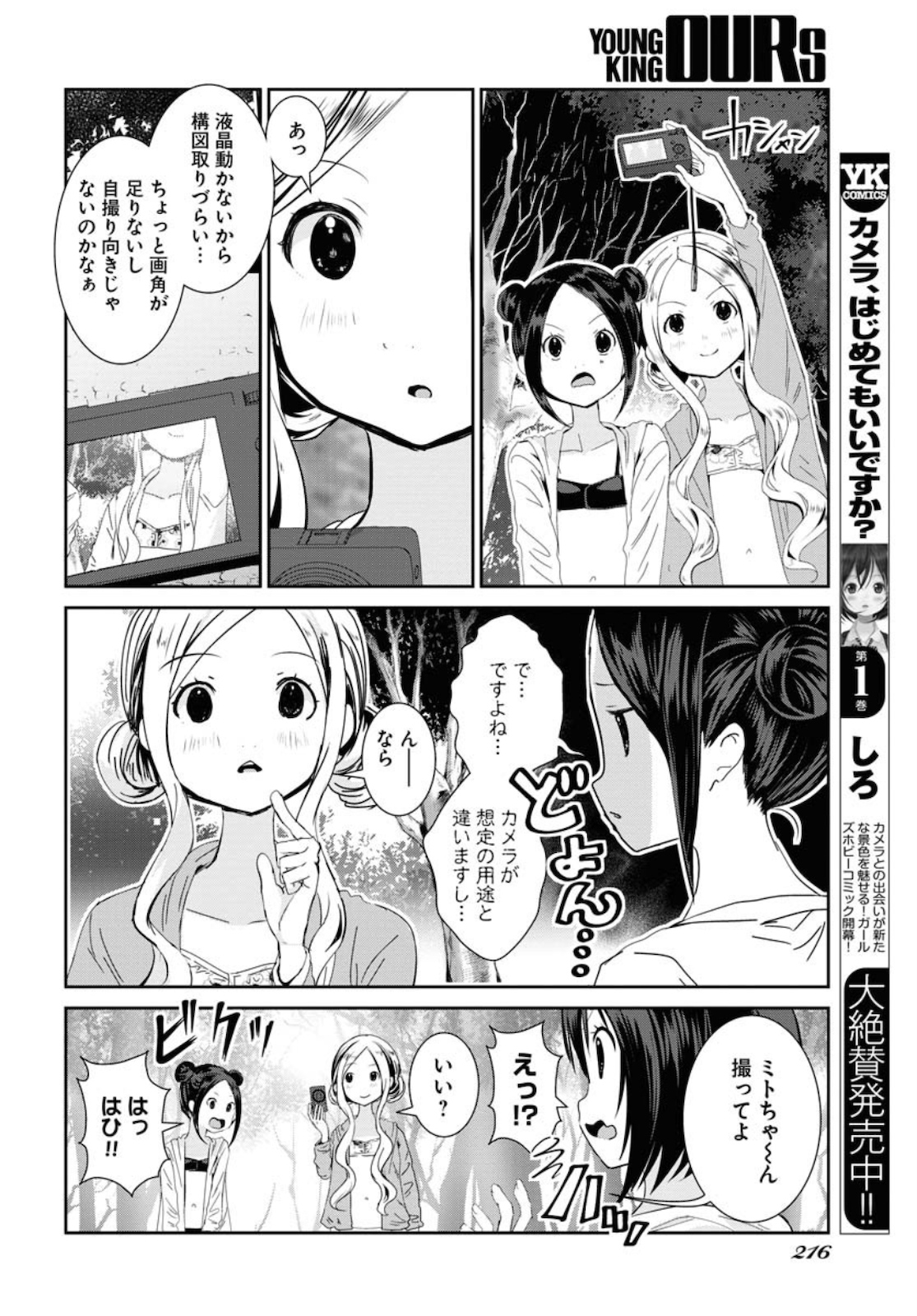 Camera, Hajimete mo Ii desu ka? Chapter 14 14ページ