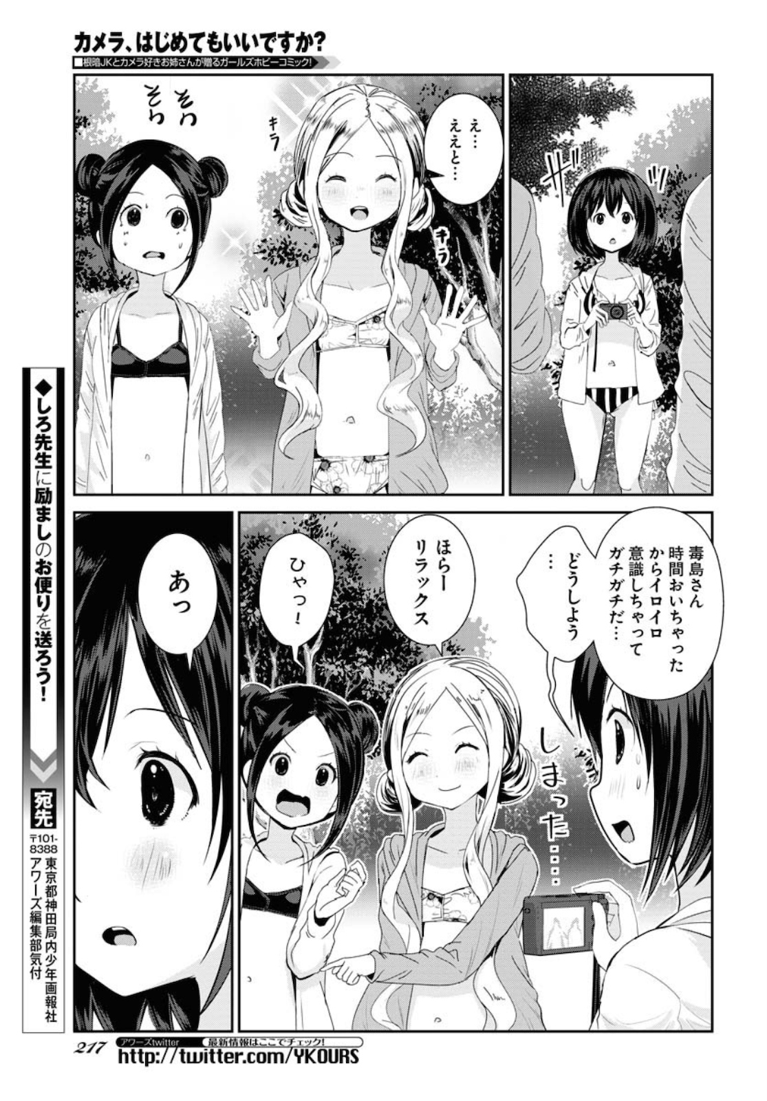 Camera, Hajimete mo Ii desu ka? Chapter 14 15ページ