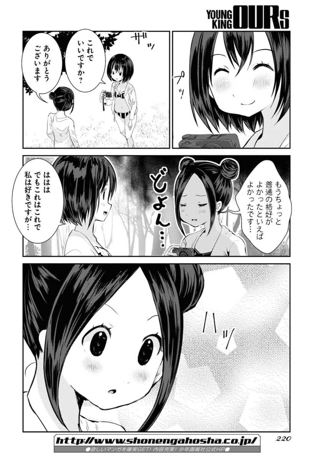 Camera, Hajimete mo Ii desu ka? Chapter 14 18ページ