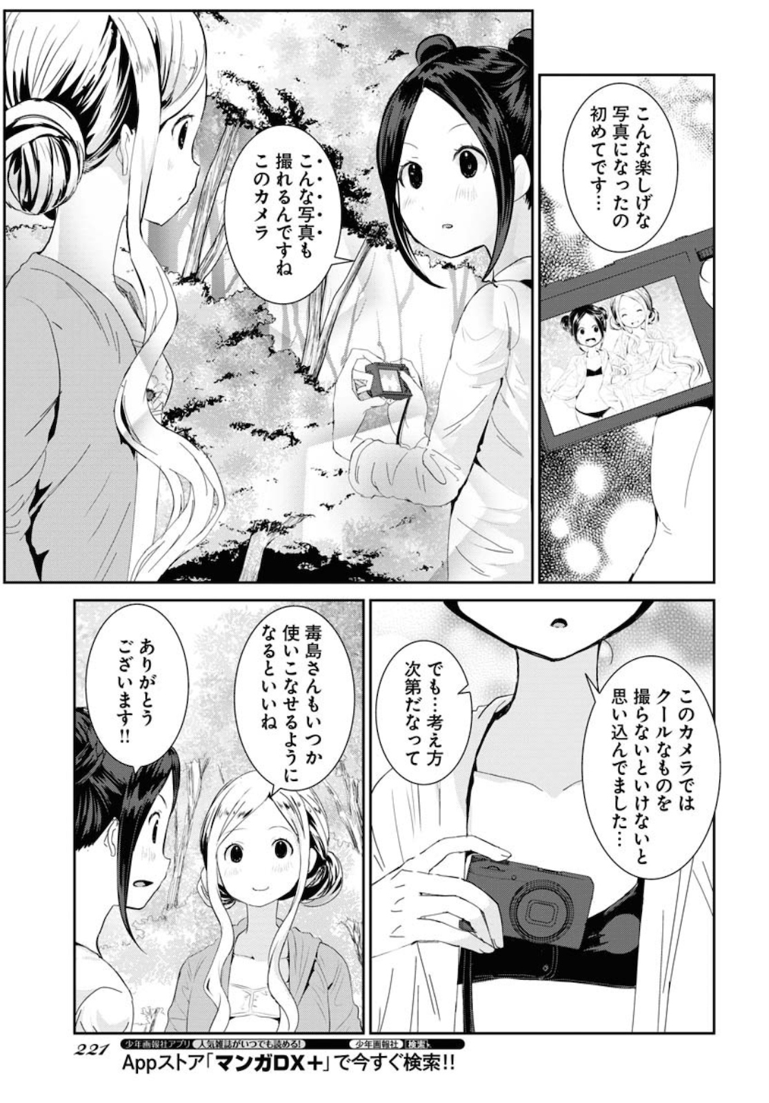 Camera, Hajimete mo Ii desu ka? Chapter 14 19ページ