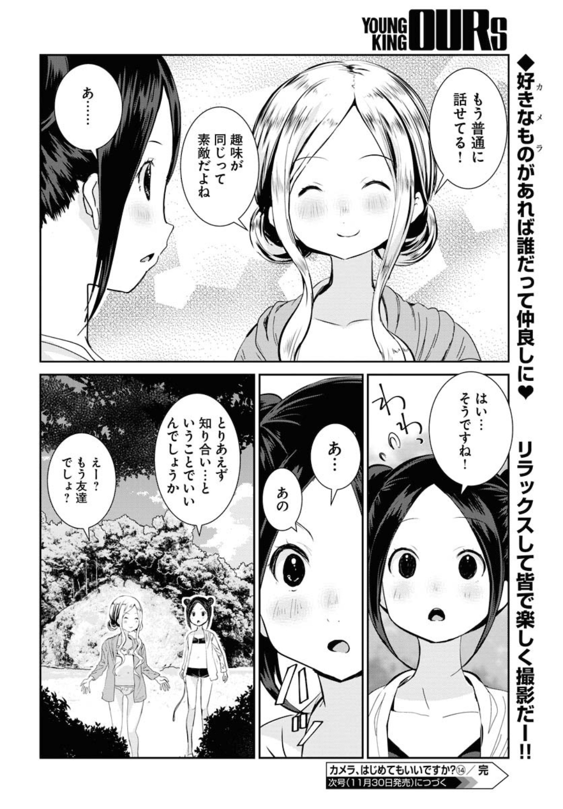 Camera, Hajimete mo Ii desu ka? Chapter 14 20ページ