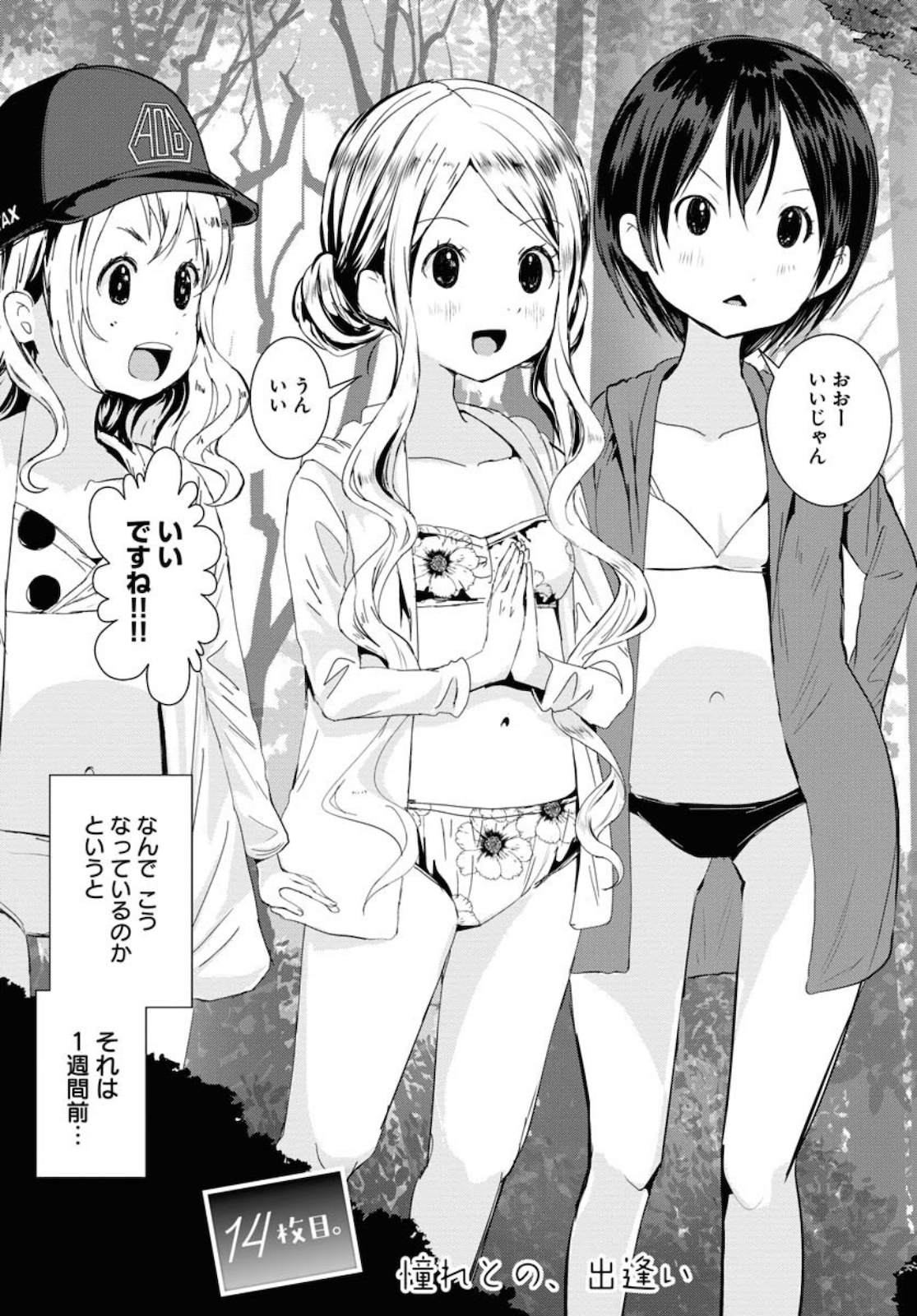 Camera, Hajimete mo Ii desu ka? Chapter 14 3ページ