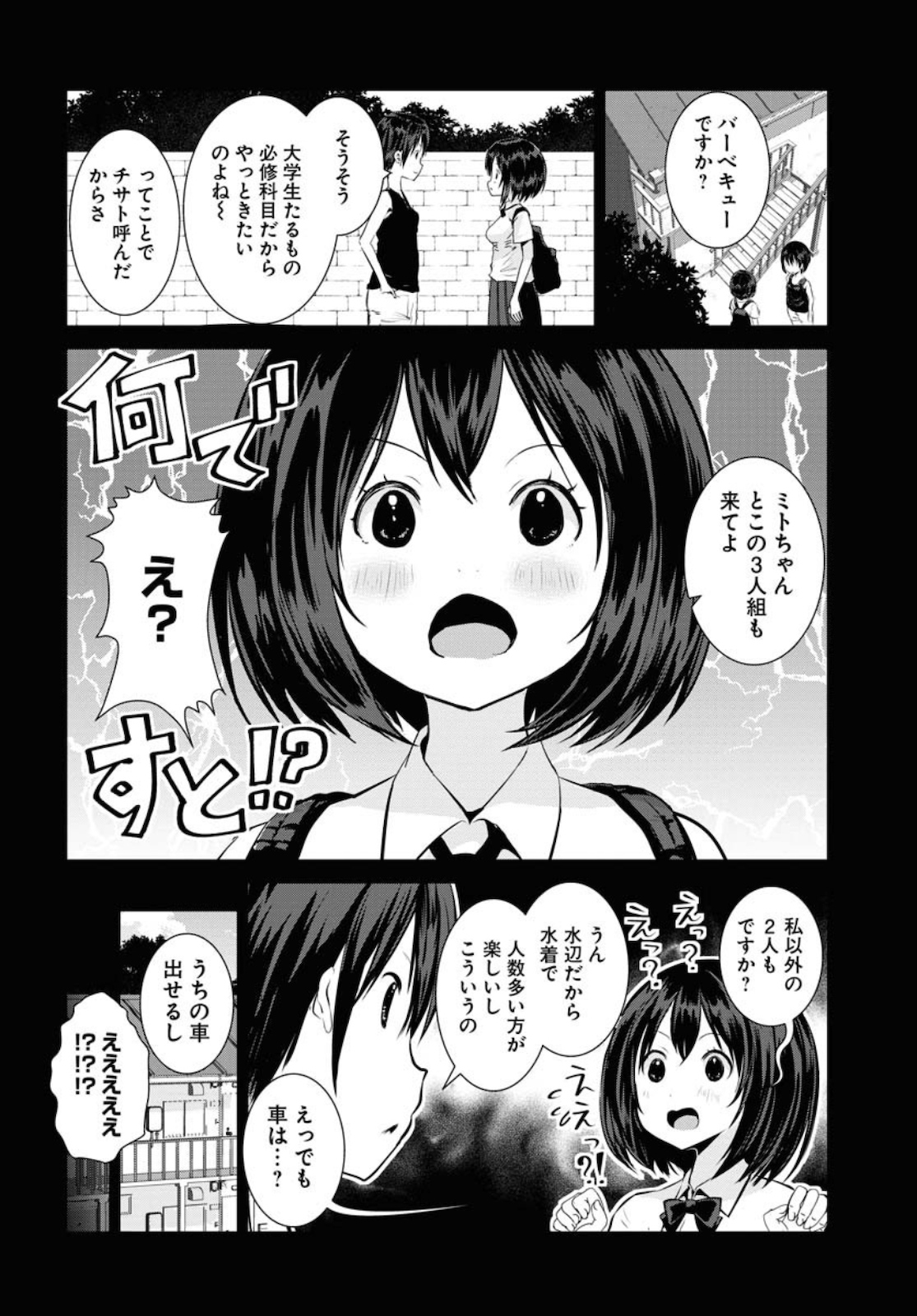 Camera, Hajimete mo Ii desu ka? Chapter 14 4ページ