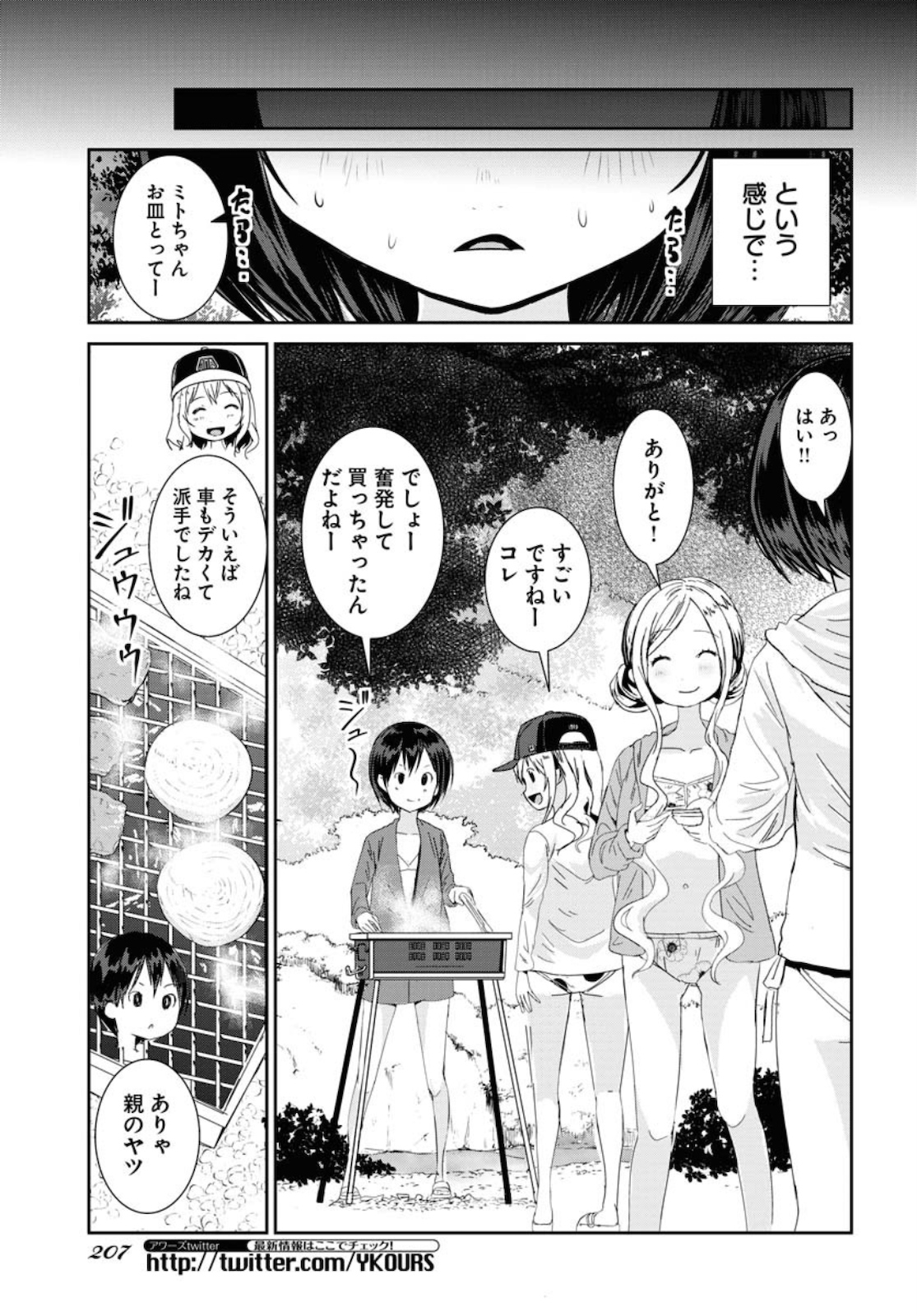 Camera, Hajimete mo Ii desu ka? Chapter 14 5ページ