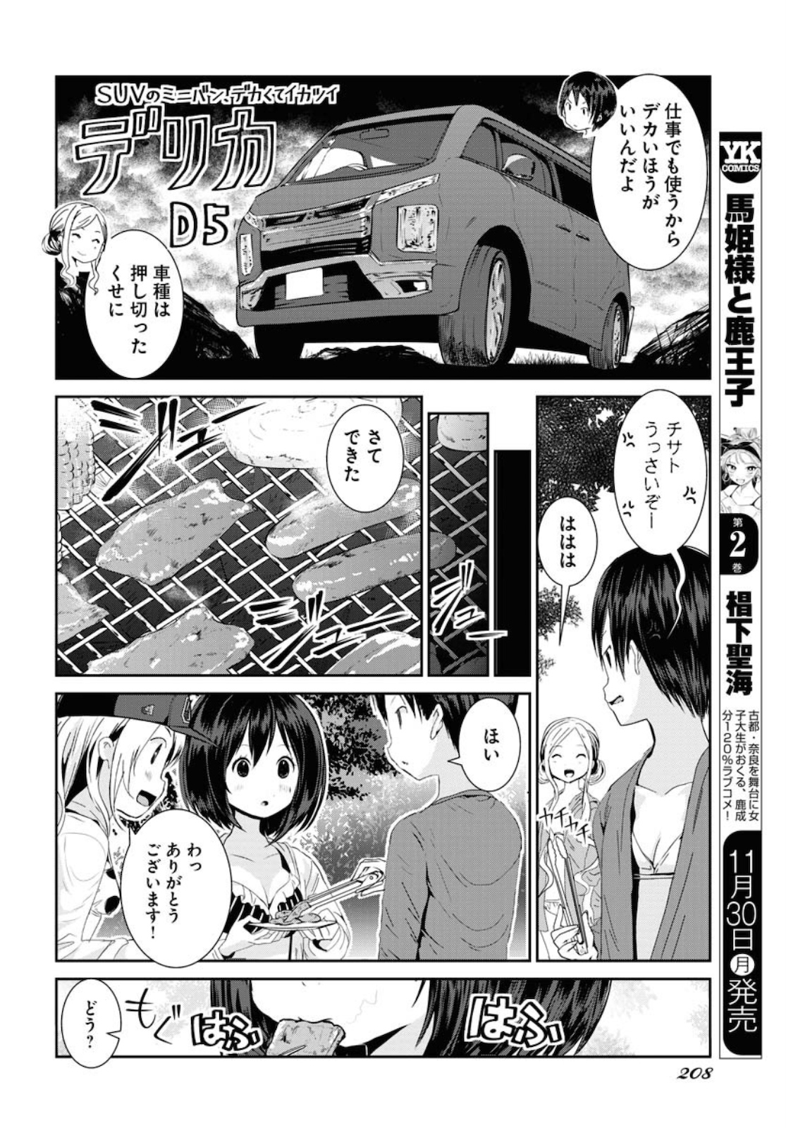 Camera, Hajimete mo Ii desu ka? Chapter 14 6ページ