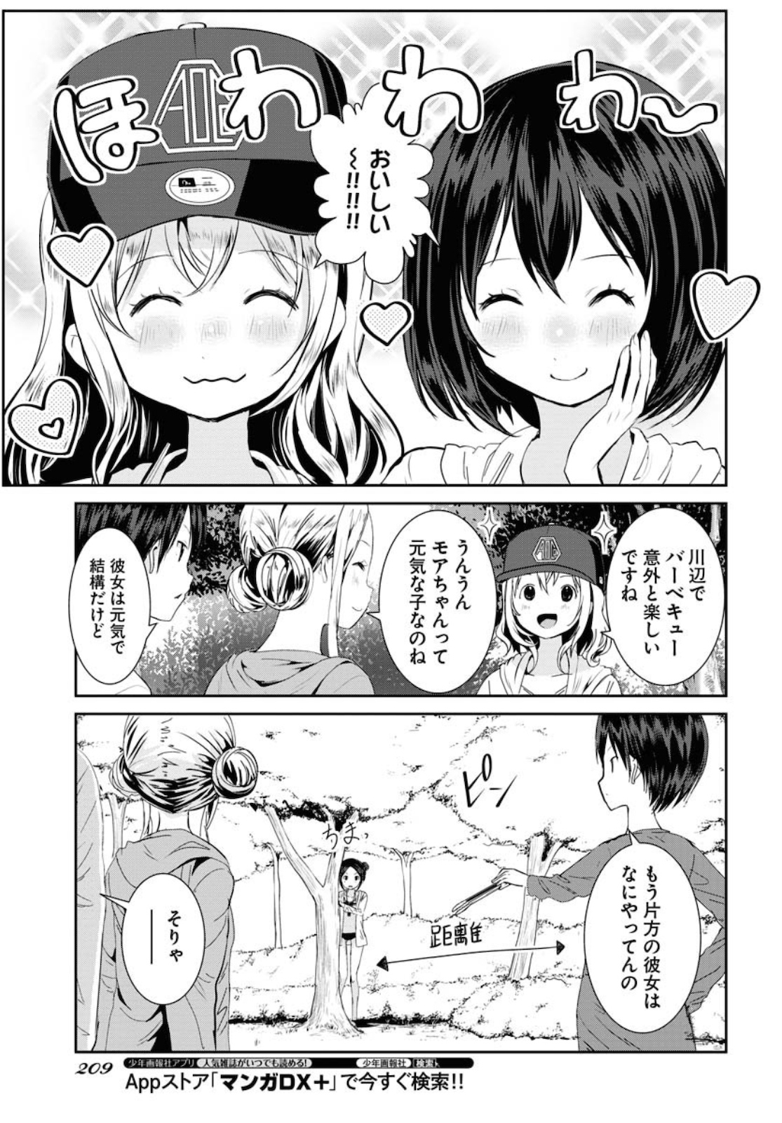 Camera, Hajimete mo Ii desu ka? Chapter 14 7ページ