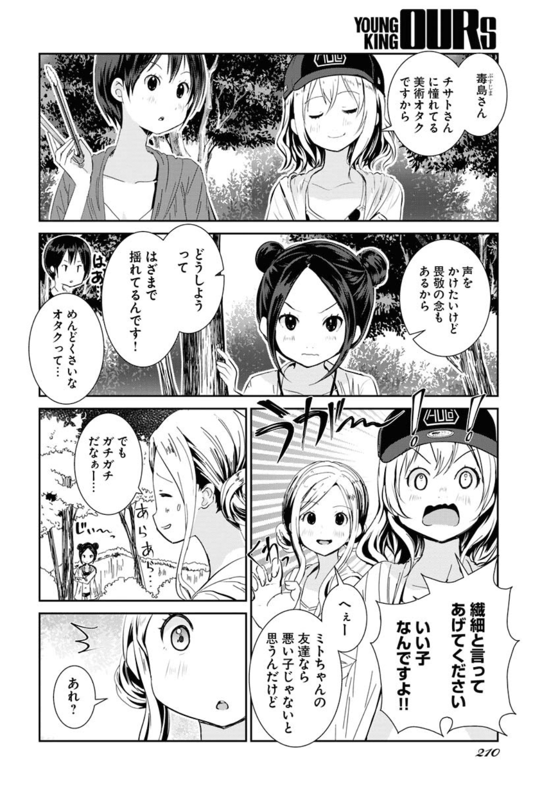 Camera, Hajimete mo Ii desu ka? Chapter 14 8ページ