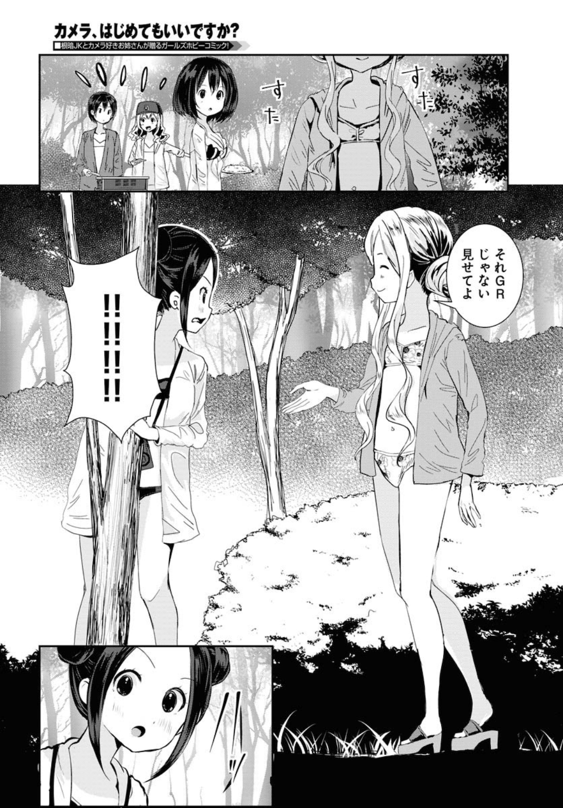 Camera, Hajimete mo Ii desu ka? Chapter 14 9ページ