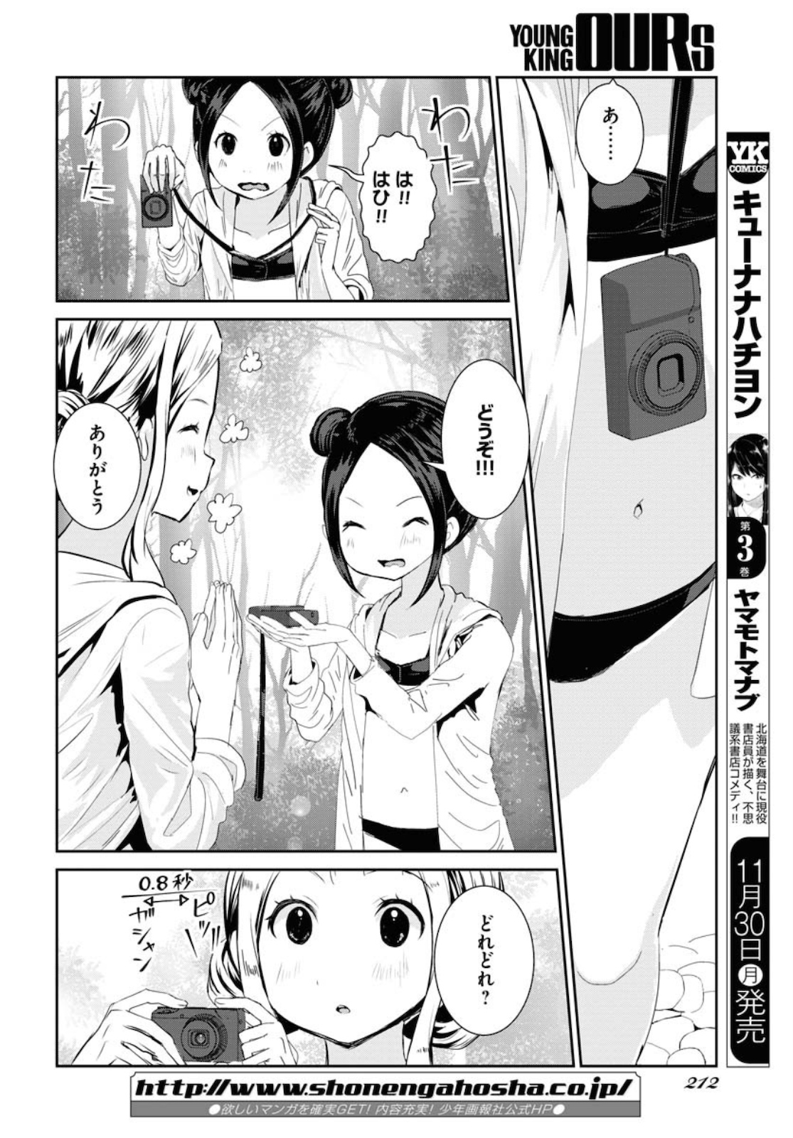 Camera, Hajimete mo Ii desu ka? Chapter 14 10ページ