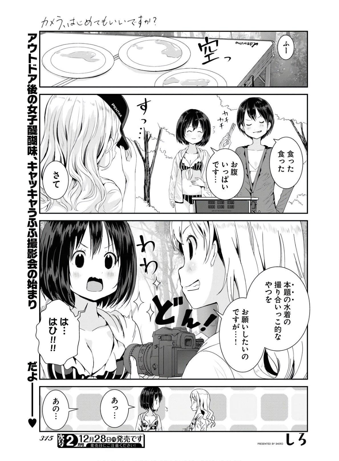 Camera, Hajimete mo Ii desu ka? Chapter 15 1ページ