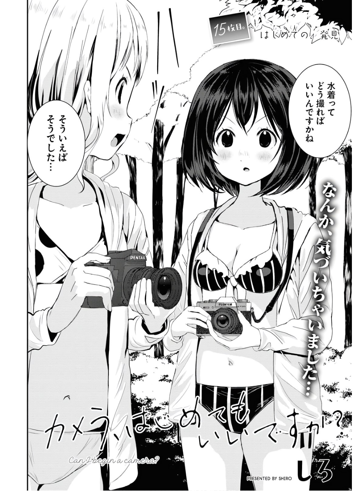 Camera, Hajimete mo Ii desu ka? Chapter 15 2ページ