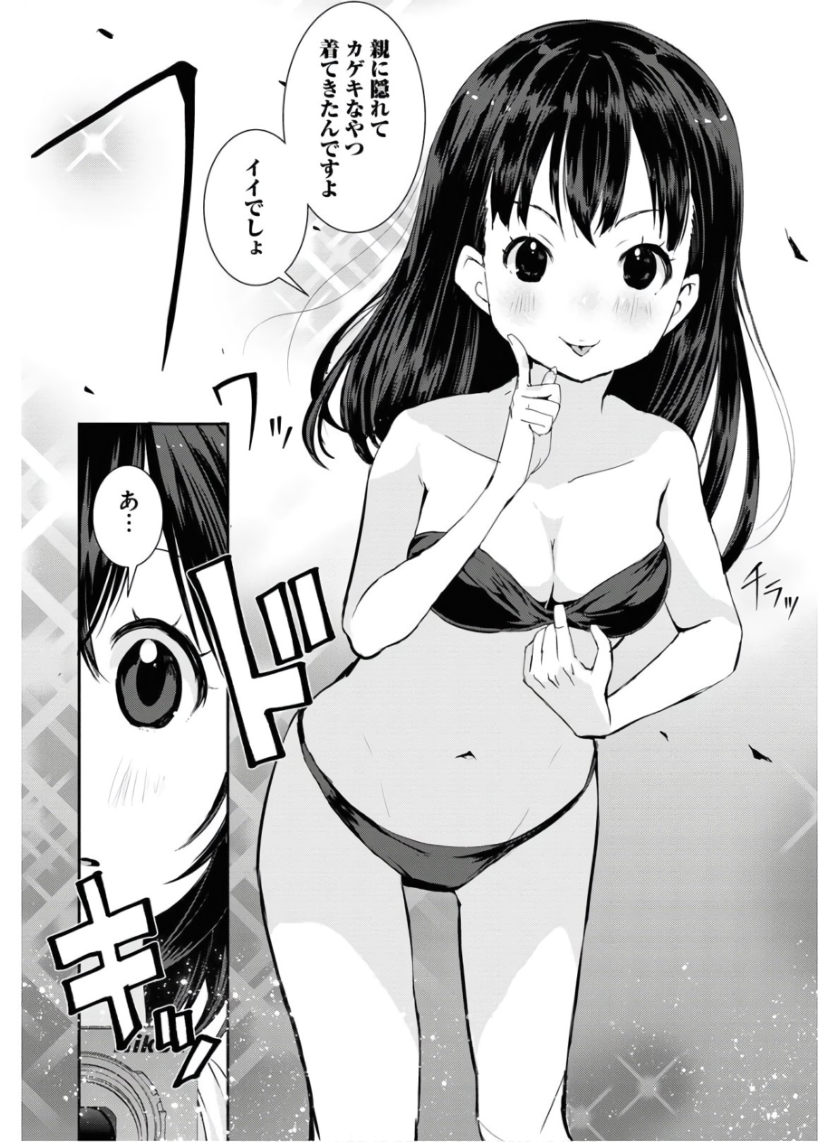 Camera, Hajimete mo Ii desu ka? Chapter 15 11ページ