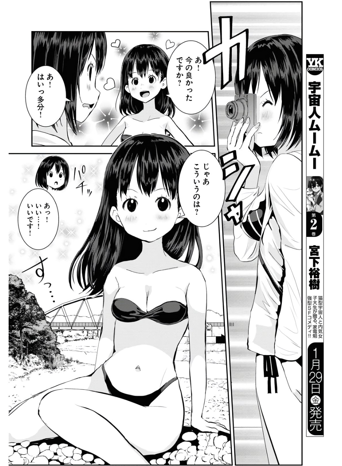 Camera, Hajimete mo Ii desu ka? Chapter 15 12ページ