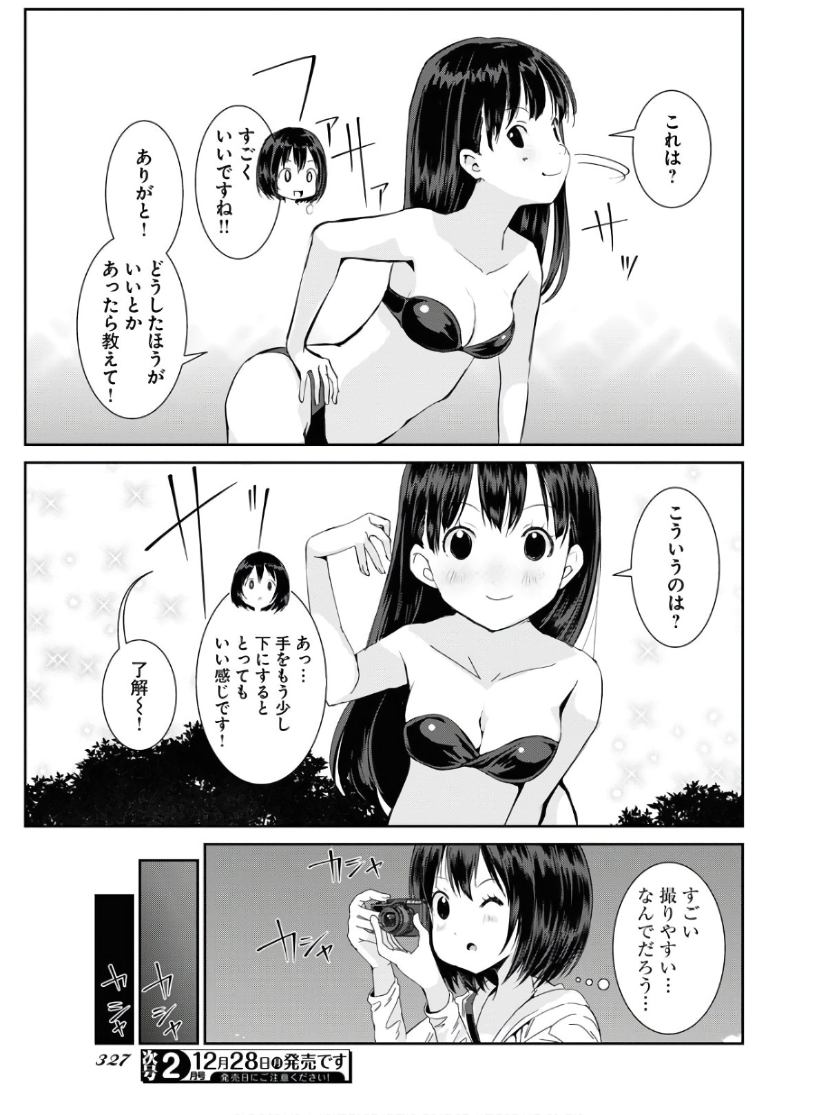 Camera, Hajimete mo Ii desu ka? Chapter 15 13ページ