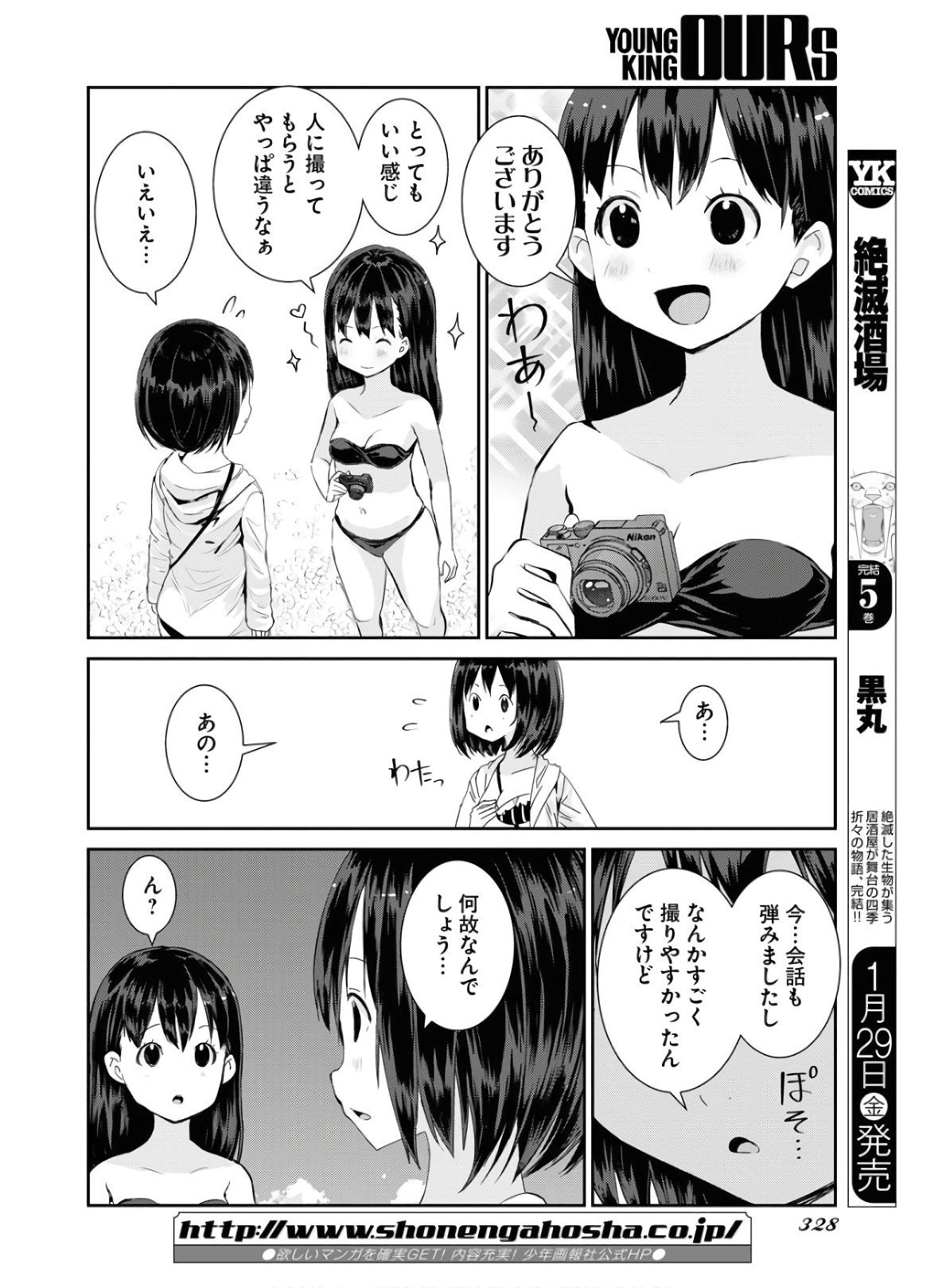 Camera, Hajimete mo Ii desu ka? Chapter 15 14ページ