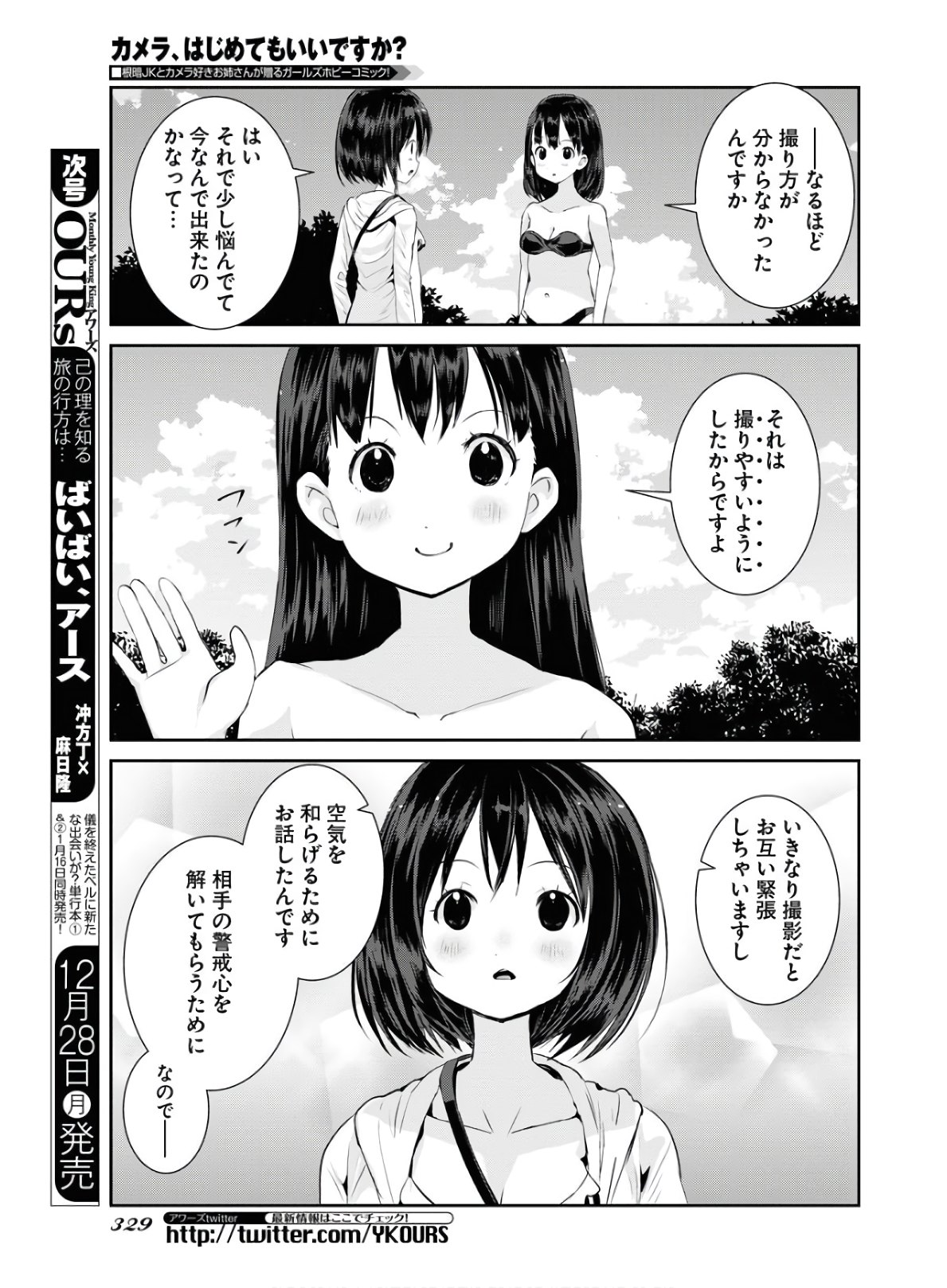 Camera, Hajimete mo Ii desu ka? Chapter 15 15ページ