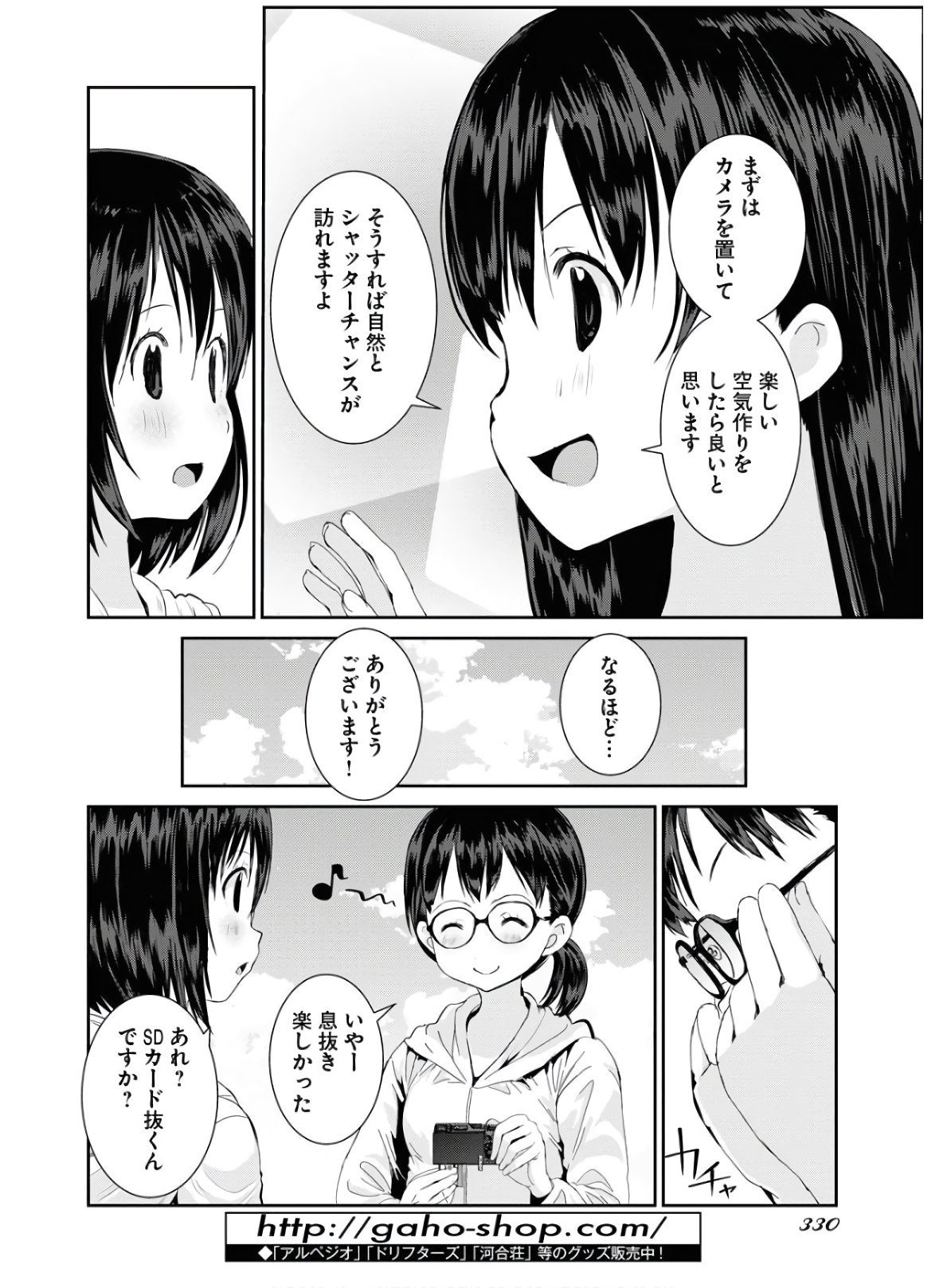Camera, Hajimete mo Ii desu ka? Chapter 15 16ページ