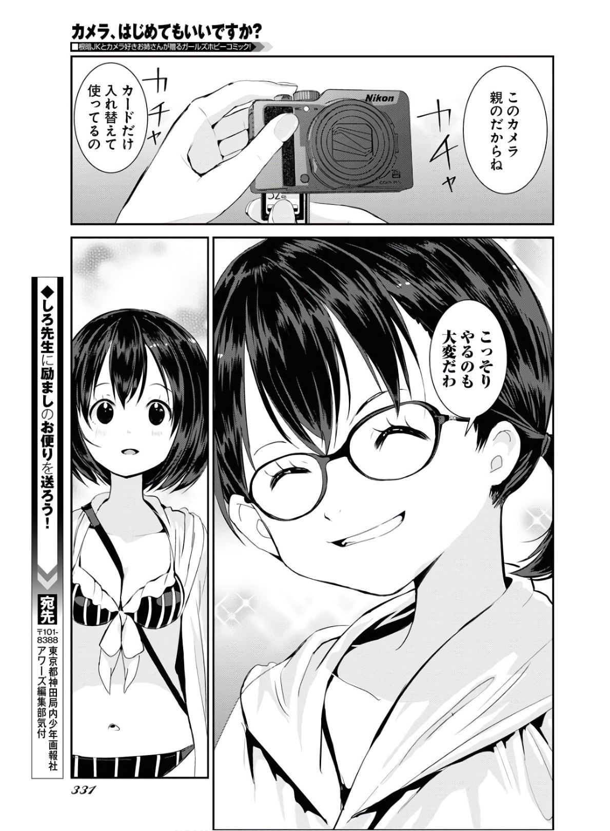 Camera, Hajimete mo Ii desu ka? Chapter 15 17ページ