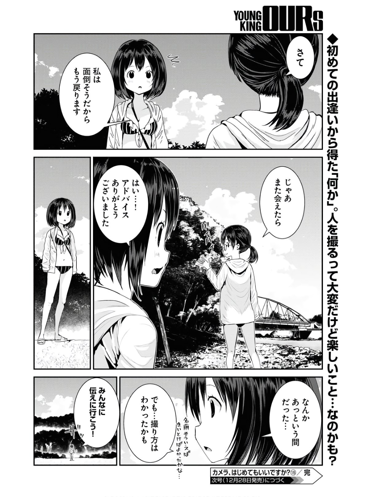 Camera, Hajimete mo Ii desu ka? Chapter 15 18ページ
