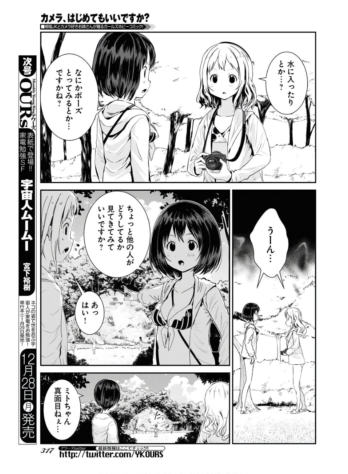 Camera, Hajimete mo Ii desu ka? Chapter 15 3ページ