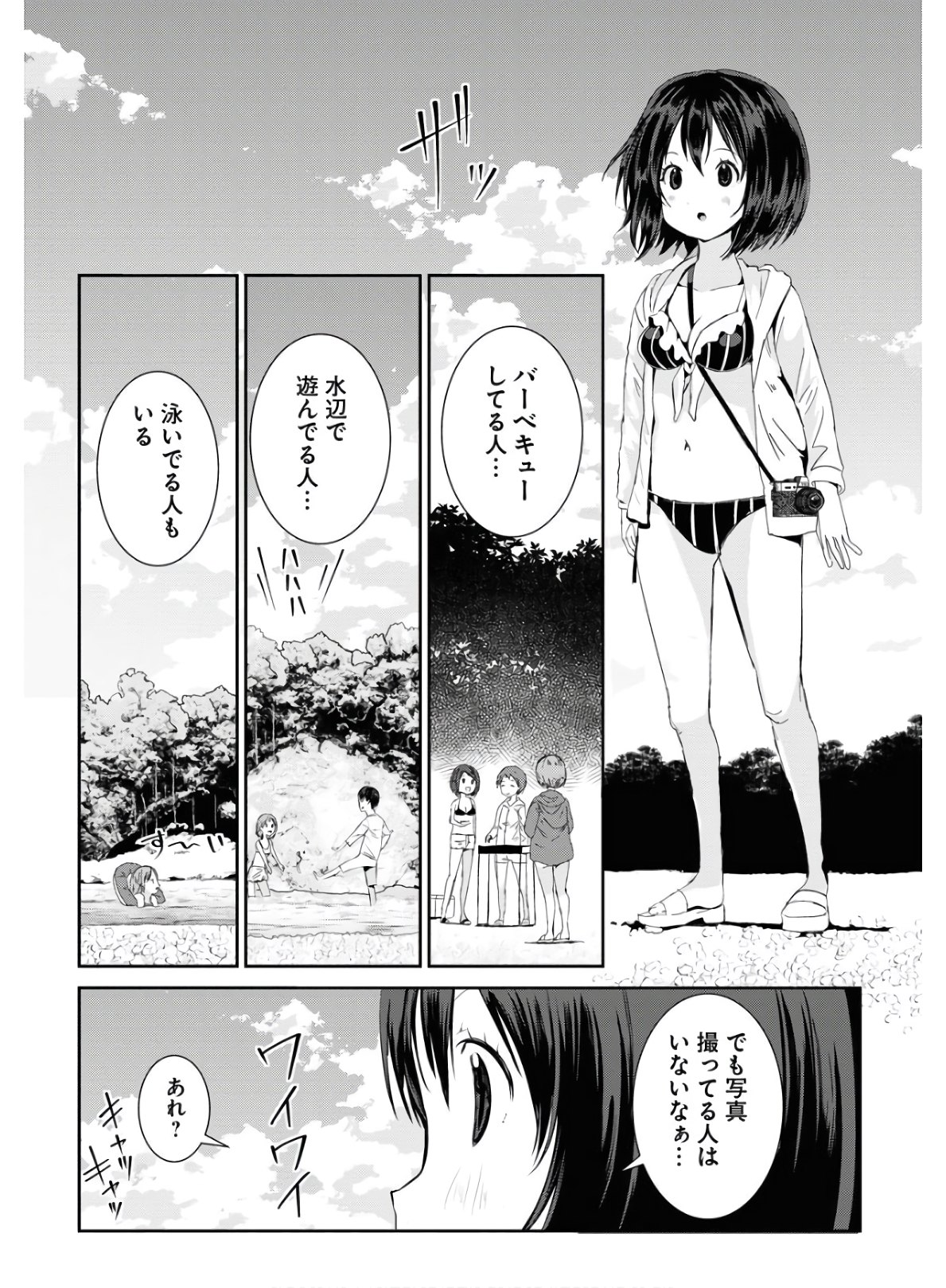 Camera, Hajimete mo Ii desu ka? Chapter 15 4ページ