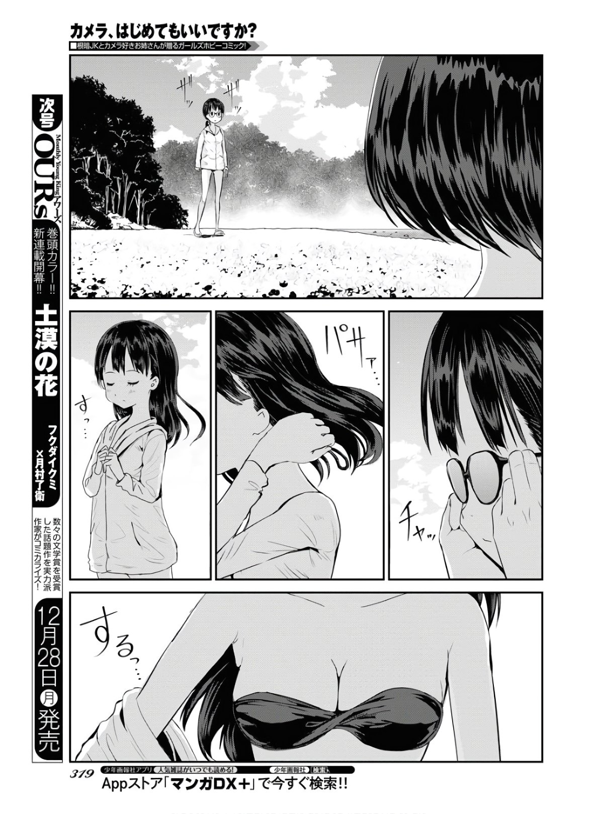 Camera, Hajimete mo Ii desu ka? Chapter 15 5ページ