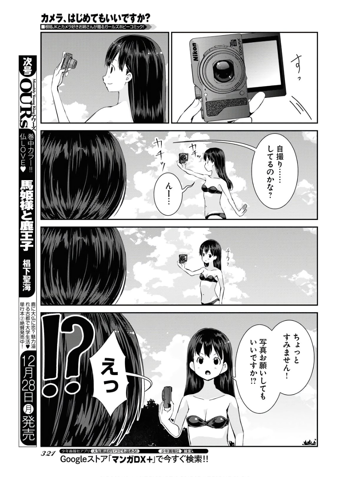 Camera, Hajimete mo Ii desu ka? Chapter 15 7ページ