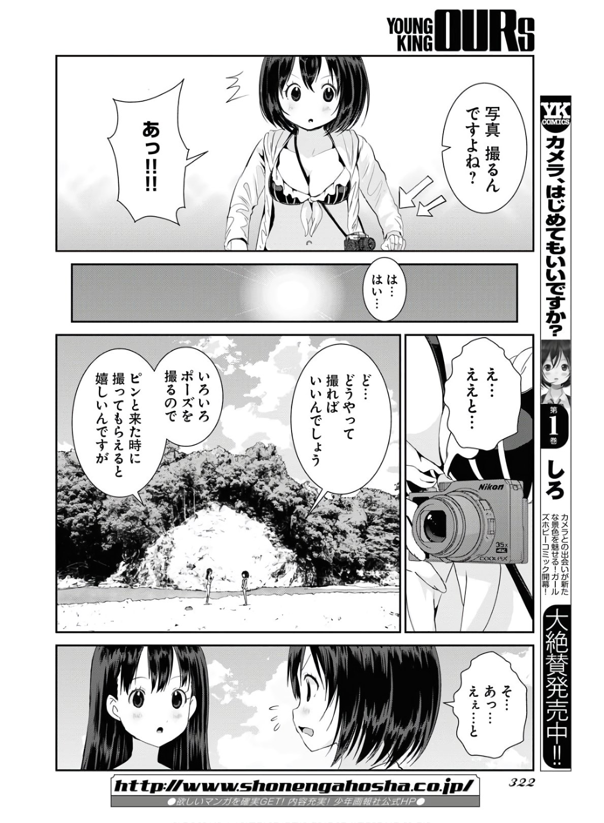 Camera, Hajimete mo Ii desu ka? Chapter 15 8ページ