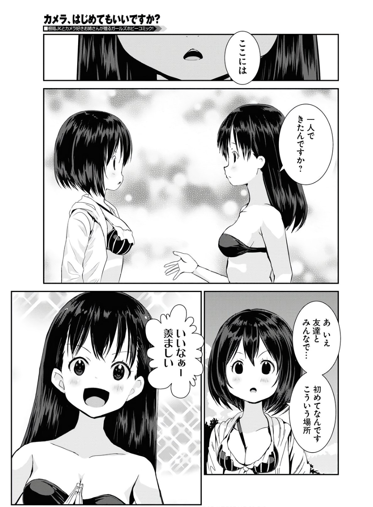 Camera, Hajimete mo Ii desu ka? Chapter 15 9ページ