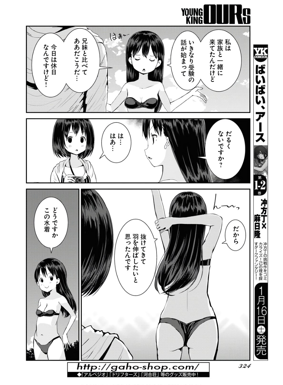 Camera, Hajimete mo Ii desu ka? Chapter 15 10ページ