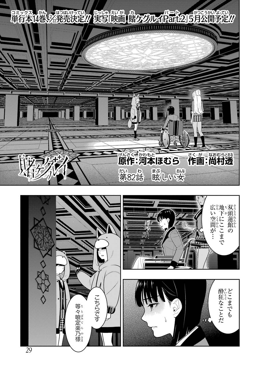Kakegurui Chapter 82 1ページ