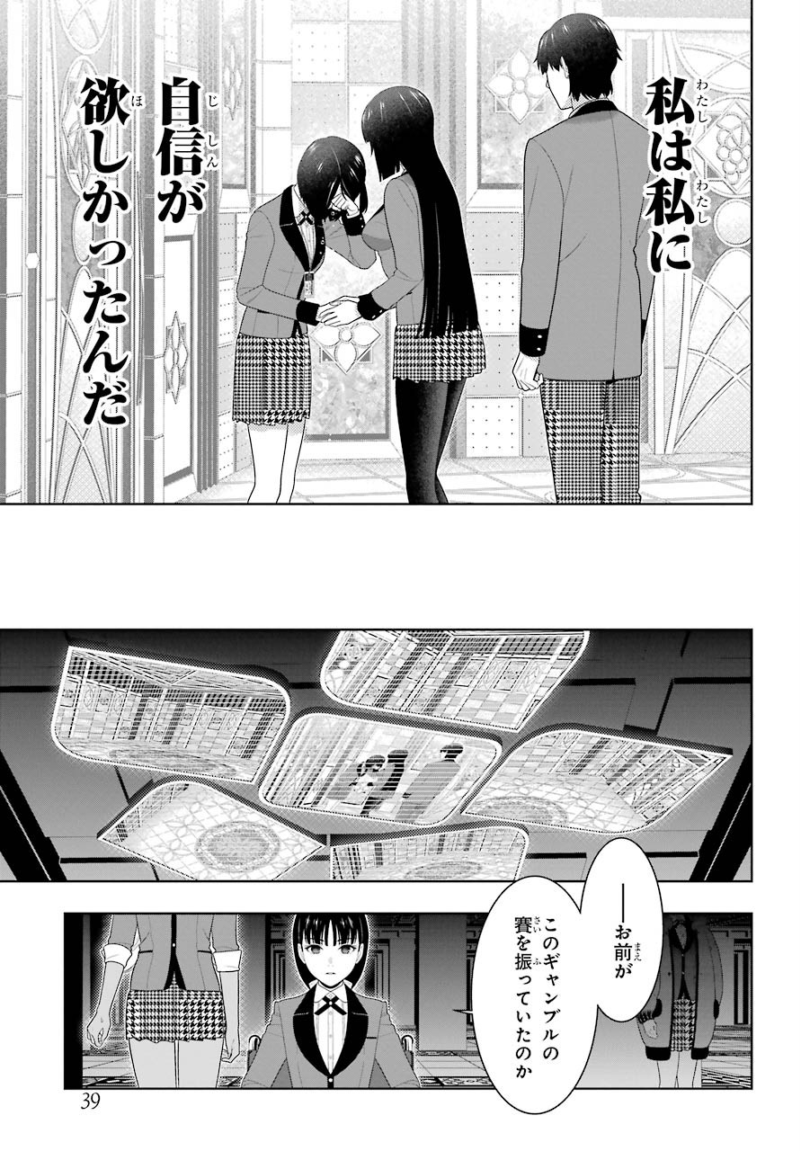 Kakegurui Chapter 82 11ページ