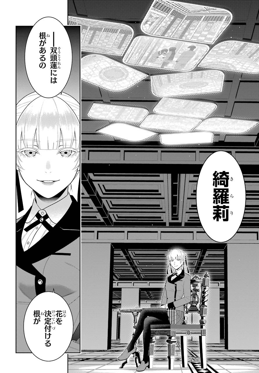 Kakegurui Chapter 82 12ページ