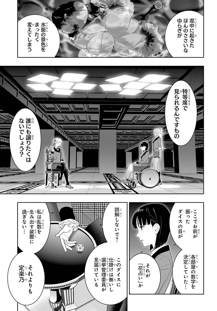 Kakegurui Chapter 82 13ページ