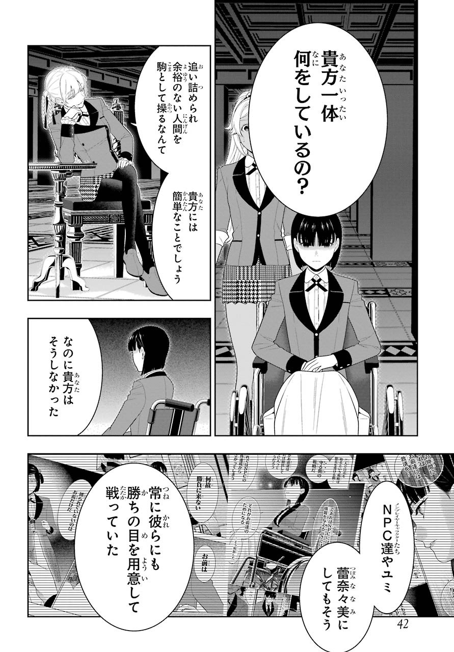Kakegurui Chapter 82 14ページ