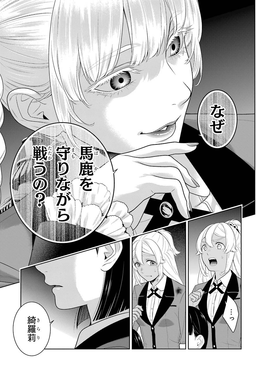Kakegurui Chapter 82 15ページ