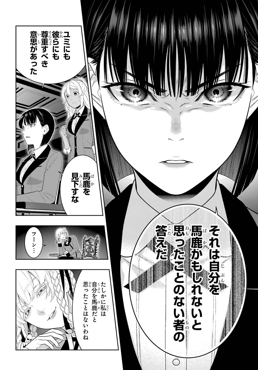 Kakegurui Chapter 82 16ページ