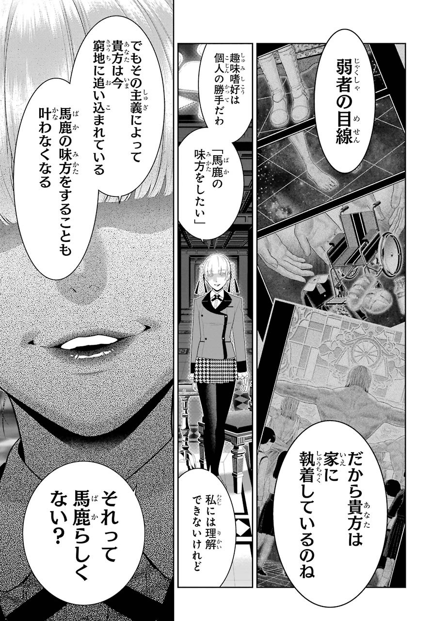 Kakegurui Chapter 82 17ページ