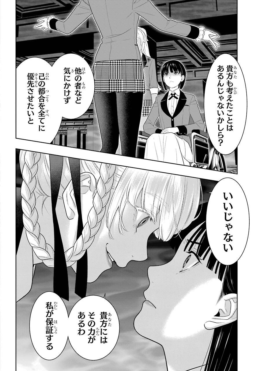 Kakegurui Chapter 82 18ページ