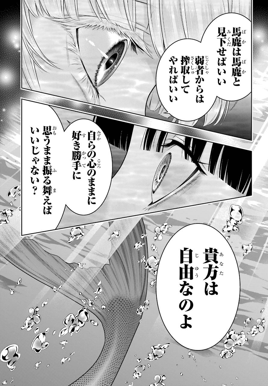 Kakegurui Chapter 82 19ページ