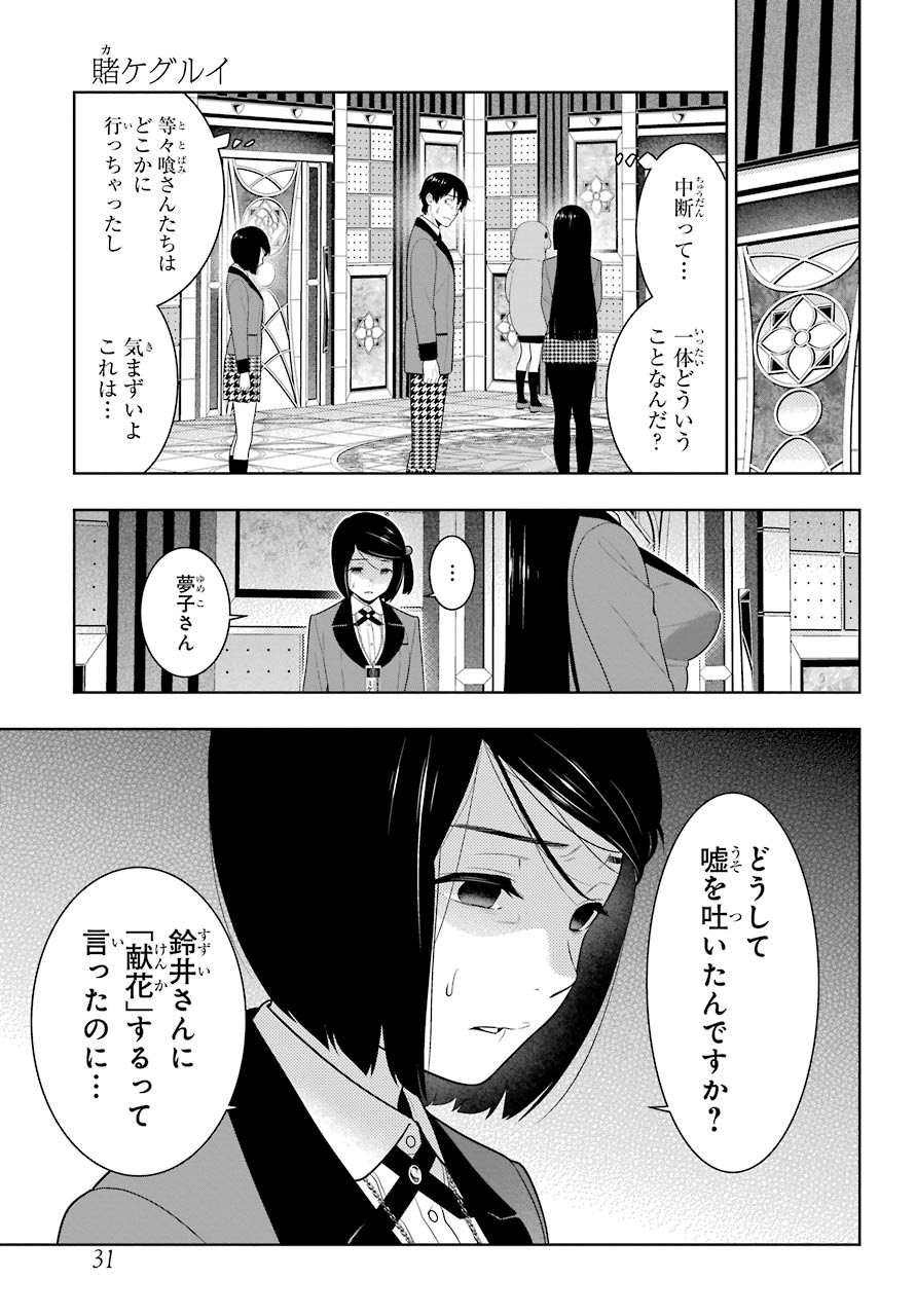 Kakegurui Chapter 82 3ページ