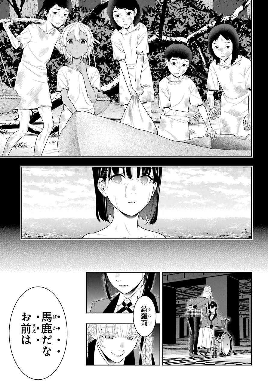 Kakegurui Chapter 82 21ページ