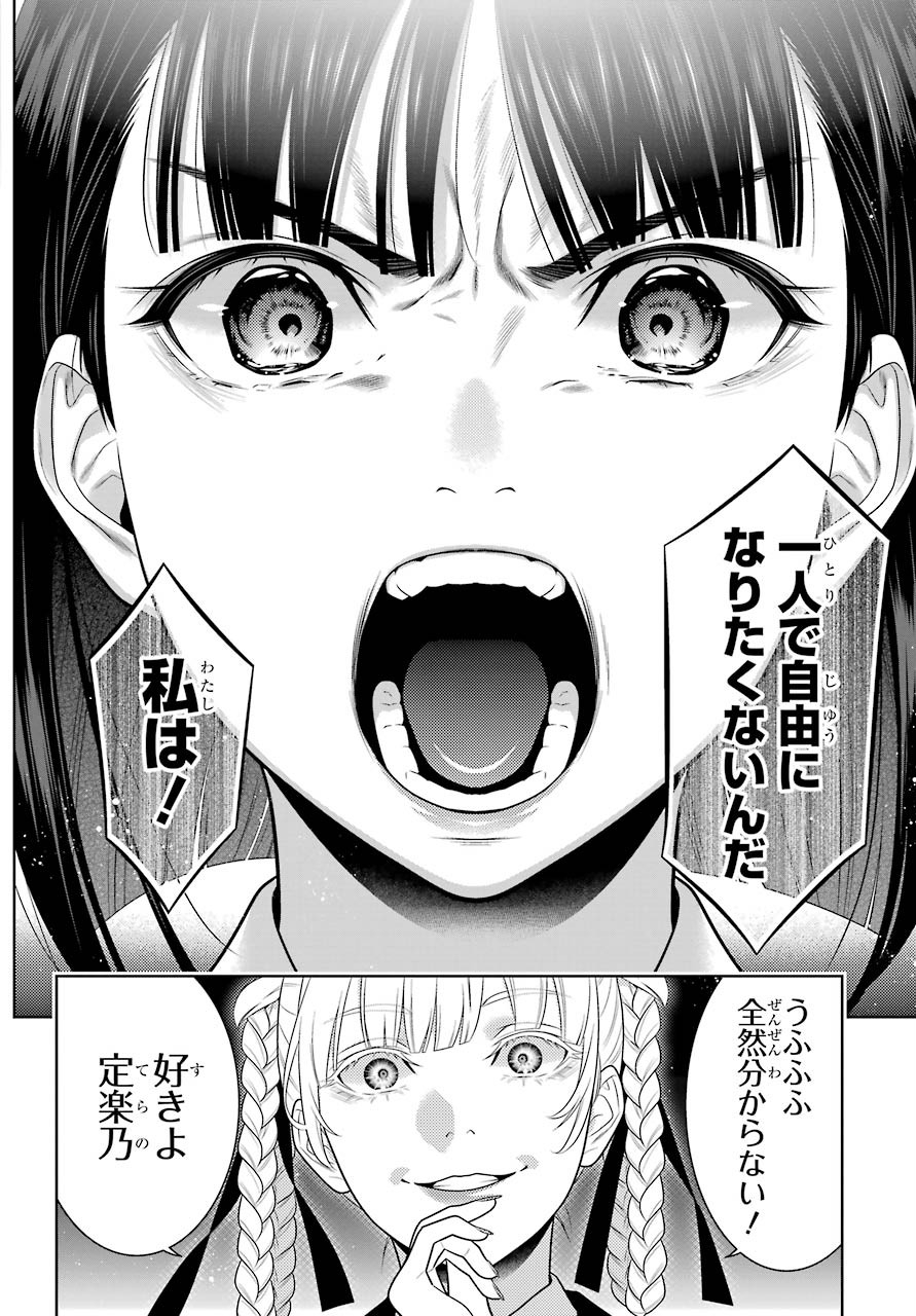 Kakegurui Chapter 82 22ページ