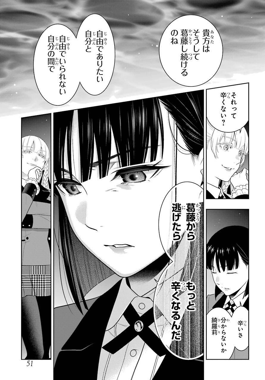 Kakegurui Chapter 82 23ページ