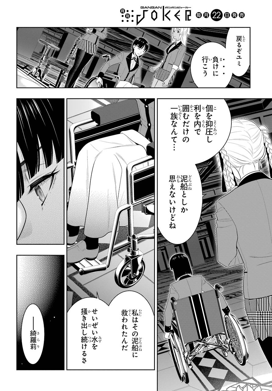 Kakegurui Chapter 82 24ページ