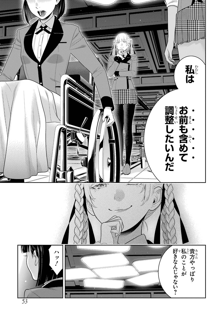 Kakegurui Chapter 82 25ページ