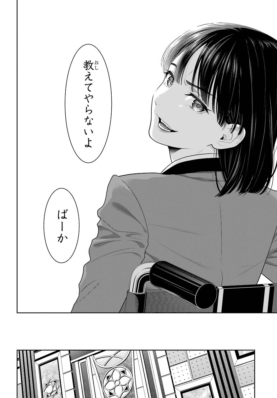Kakegurui Chapter 82 26ページ