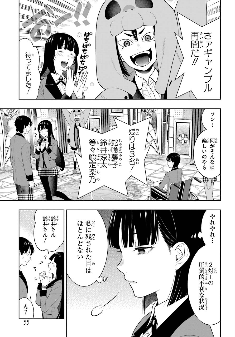 Kakegurui Chapter 82 27ページ